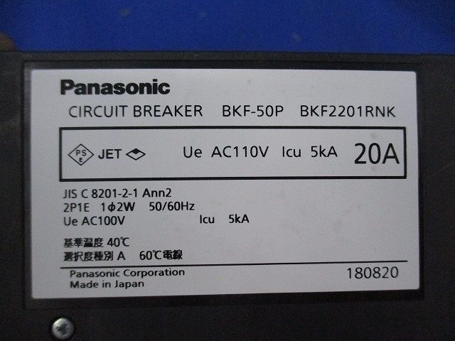 サーキットブレーカ2P1E20A BKF-50P