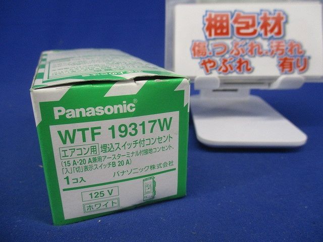 エアコン用埋込スイッチ付コンセント ホワイト WTF19317W