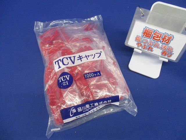 TCVキャップ 赤 2SQ用 Vキャップ 1000個入 TCV-21-01-1000