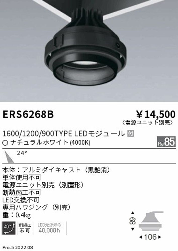 ムービングジャイロ灯体ユニット Ｒ１６００タイプ ４０００Ｋ 黒 ランプ付・電源・ハウジング別売 ERS6268B