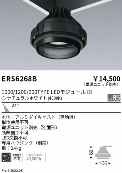 ムービングジャイロ灯体ユニット Ｒ１６００タイプ ４０００Ｋ 黒 ランプ付・電源・ハウジング別売 ERS6268B