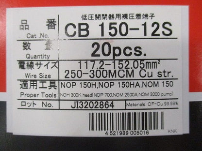 低圧開閉器用 裸圧着端子 (CB形) 20個入 CB150-12S-20