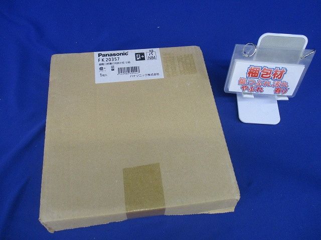 適合表示板 避難口誘導灯用 B級・BL形(20B形)片面用/B級・BH形(20A形)片面用 FK20357