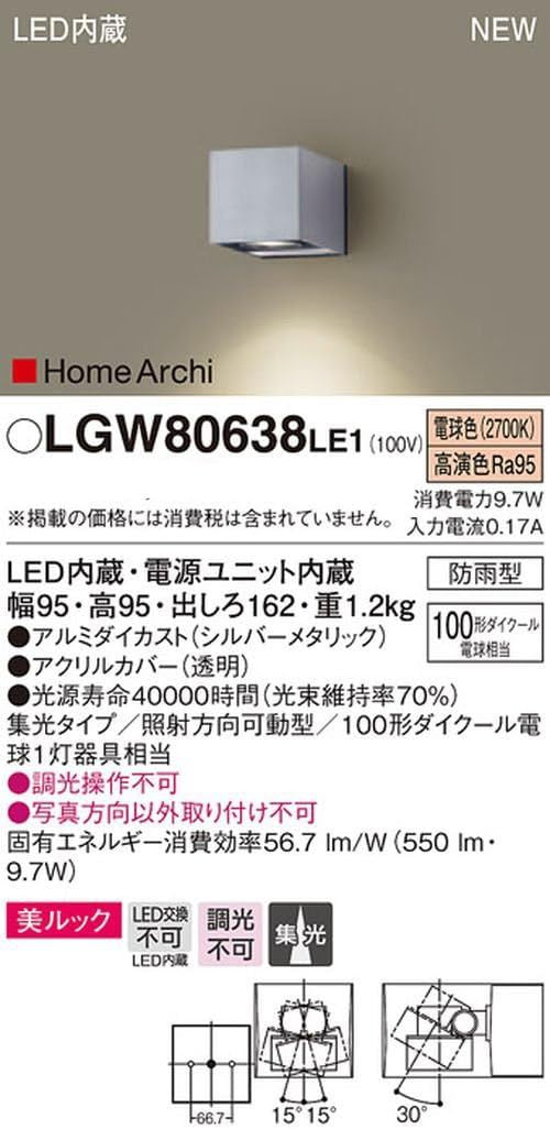 LEDエクステリアブラケット 100形 壁直付型 電源内蔵 2700ｋ 電球色 非調光 LGW80638LE1