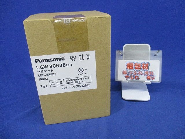 LEDエクステリアブラケット 100形 壁直付型 電源内蔵 2700ｋ 電球色 非調光 LGW80638LE1