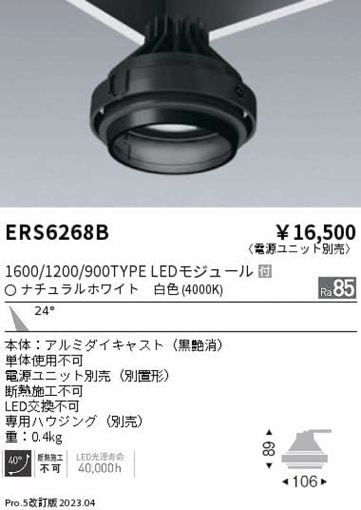 ムービングジャイロ灯体ユニット Ｒ１６００タイプ ４０００Ｋ 黒 ランプ付・電源・ハウジング別売 ERS6268B