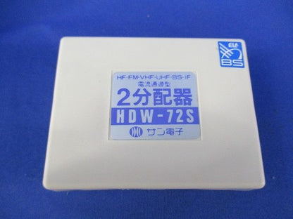 2分配器 HDW-72S