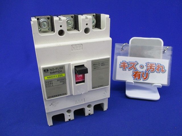 ノントリップスイッチ AC220V 225A 3P(キズ・汚れ有) NSR223-225