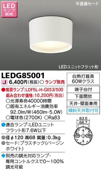 LEDシーリングダウンライト LEDユニットフラット形 (不透過セード)ランプ別売 LEDG85001