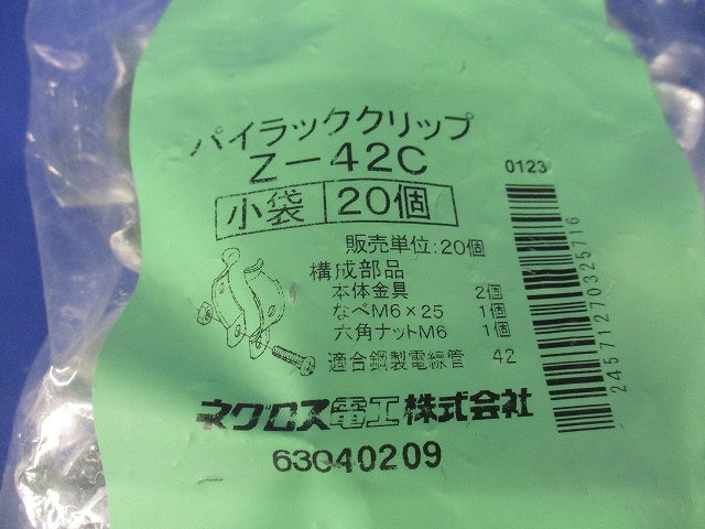 パイラッククリップ 電線管支持クリップ【溶融亜鉛めっき】 20個入 Z-42C-20