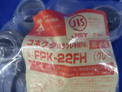 防水型コネクタ ミラフレキMF22用 グレー  10個入 FPK-22FH-10