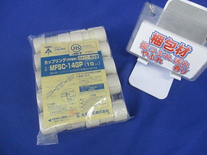 カップリング Gタイプ・防水型 ミラフレキSS14用 10個入 MFSC-14GP-10