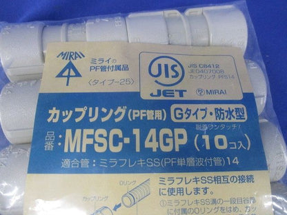 カップリング Gタイプ・防水型 ミラフレキSS14用 10個入 MFSC-14GP-10