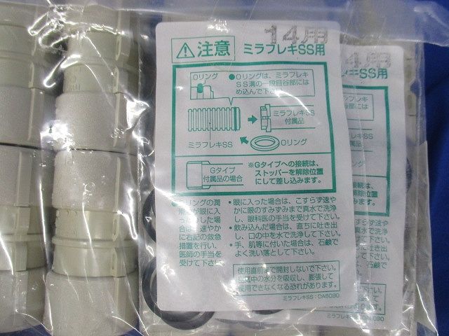 カップリング Gタイプ・防水型 ミラフレキSS14用 10個入 MFSC-14GP-10