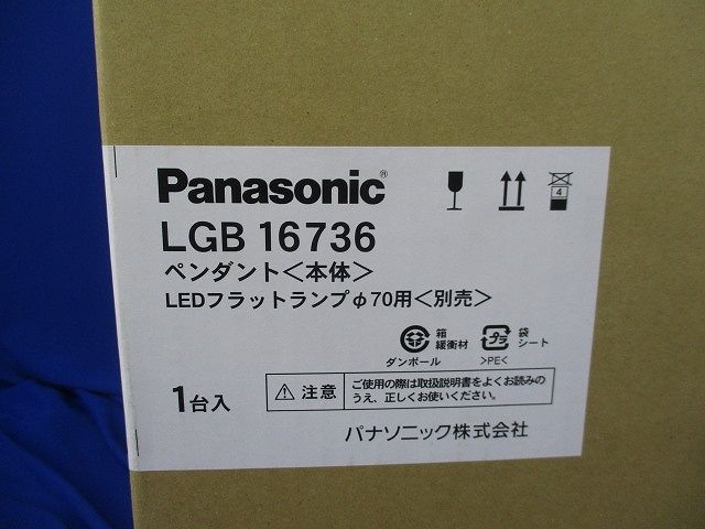 LEDペンダントライト(ランプ別売) LGB16736