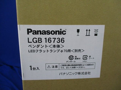 LEDペンダントライト(ランプ別売) LGB16736