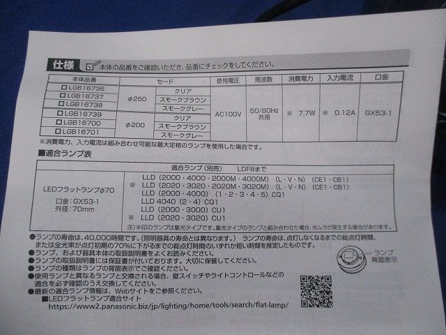 LEDペンダントライト(ランプ別売)(スモークグレー) LGB16701