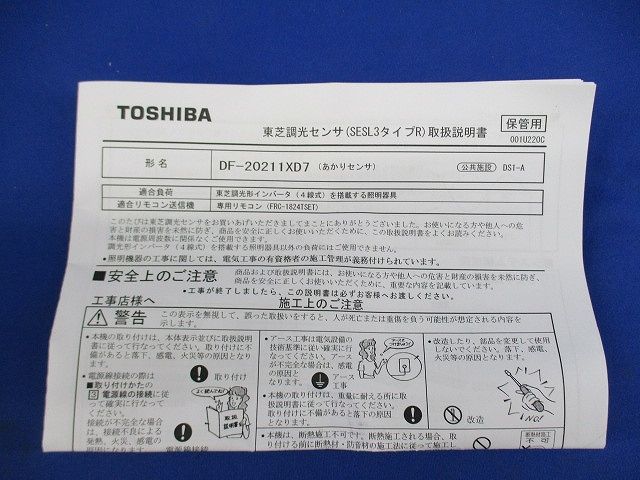 調光センサ DF-20211XD7