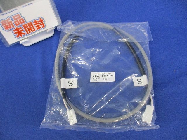 延長ケーブル1m(新品未開封) LZA-92490