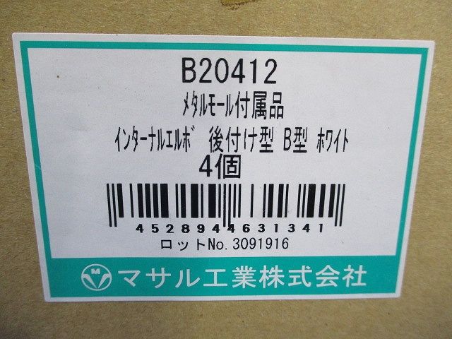 インターナルエルボ後付け型B型(4個入)(ホワイト) B20412