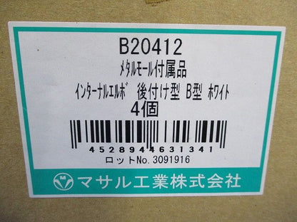 インターナルエルボ後付け型B型(4個入)(ホワイト) B20412