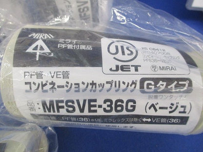 コンビネーションカップリング・カップリングセット(混在5個入)(ベージュ) MFSVE-36G他