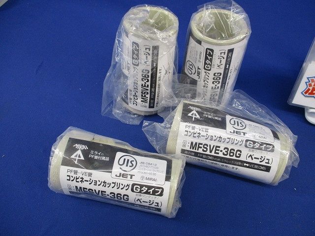コンビネーションカップリング・カップリングセット(混在5個入)(ベージュ) MFSVE-36G他