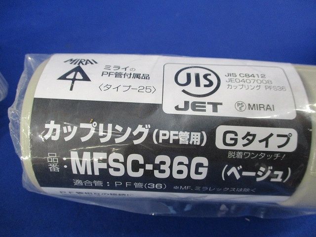 コンビネーションカップリング・カップリングセット(混在5個入)(ベージュ) MFSVE-36G他