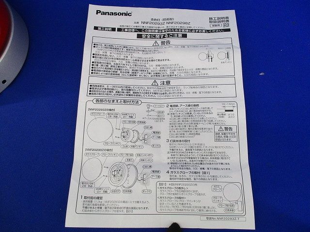 LED赤色灯(白色) NNF20298Z