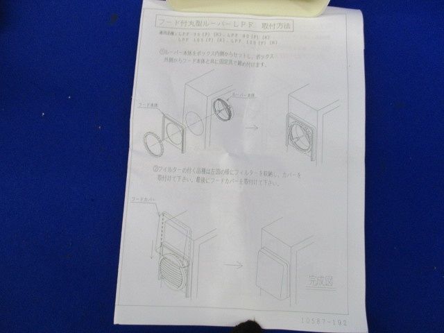 フード付丸型ルーバーLPE(2個入) LPF90FK