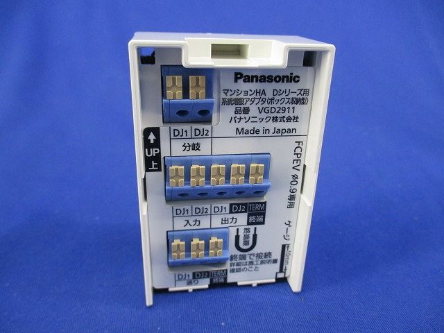 マンションHA Dシリーズ用系統増設アダプタ VGD2911