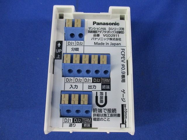 マンションHA Dシリーズ用系統増設アダプタ VGD2911