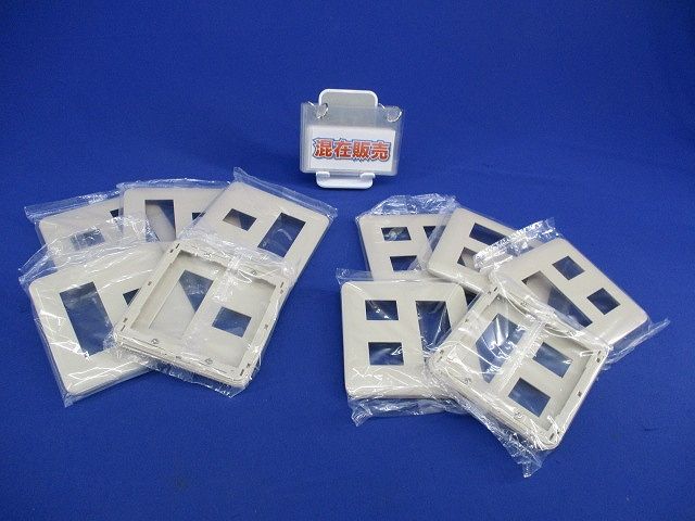 コンセントプレートセット(混在10個入)(ベージュ) WTF7074他