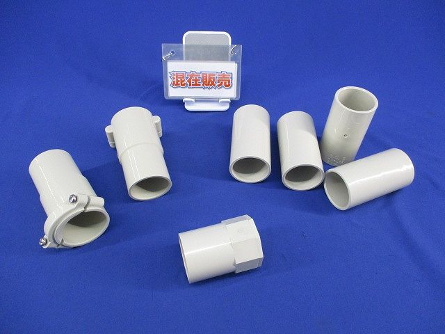 TSカップリング・コンビネーションカップリング他セット(混在7個入)(ベージュ) PVF-36他