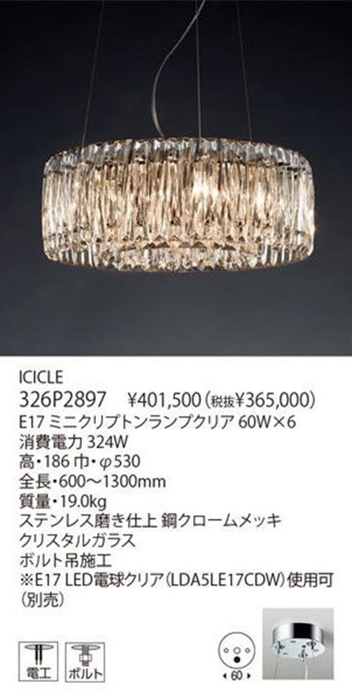 ICICLE ペンダントライト照明 3個口セット 326P2897