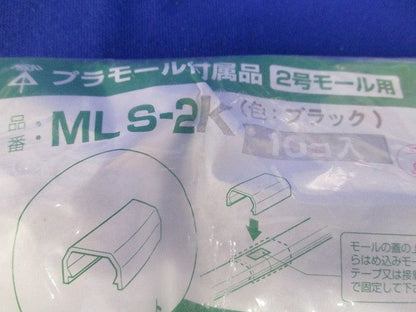 プラモール付属品2号セット(混在20個入)(ブラック) MLS-2K他