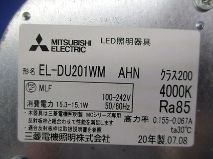 ライトユニット EL-DU201WMAHN