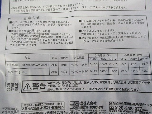 ライトユニット EL-DU201WMAHN
