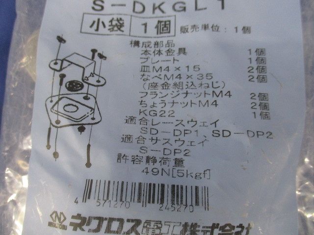 誘導灯取付金具 ステンレス S-DKGL1