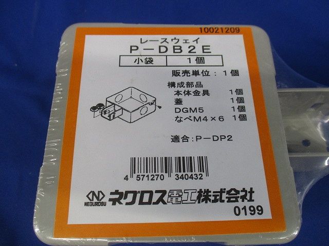 分岐ボックス 標準色塗装 P-DB2E