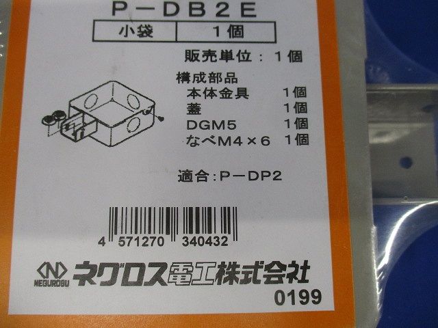 分岐ボックス 標準色塗装 P-DB2E