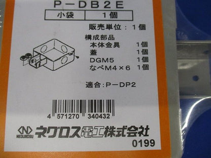 分岐ボックス 標準色塗装 P-DB2E