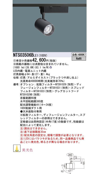 LEDスポットライト 配光可変 350形 美光色 ブラック 4000K 調光不可 NTS03506BLE1