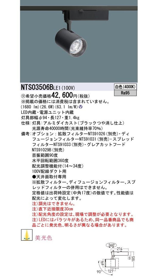 LEDスポットライト 配光可変 350形 美光色 ブラック 4000K 調光不可 NTS03506BLE1