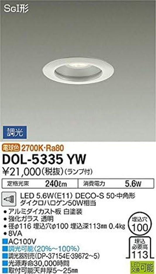 軒下用ＬＥＤダウンライト φ100 2700ｋ 電球色 調光可 調光器別売 DOL-5335YW