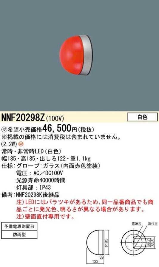LED赤色灯 電源別置型 NNF20298Z