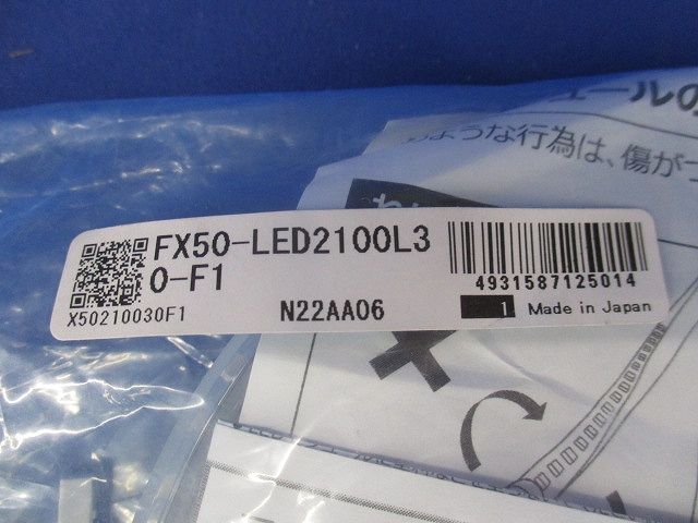 フレキシブルLEDモジュール 3000K 2110mm 電源別売 FX50-LED2100L30-F1