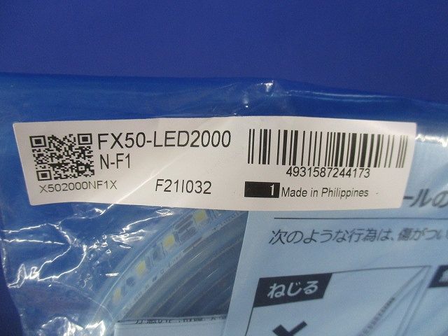 フレキシブルLEDモジュール 5000K 2010mm 電源別売 FX50-LED2000N-F1