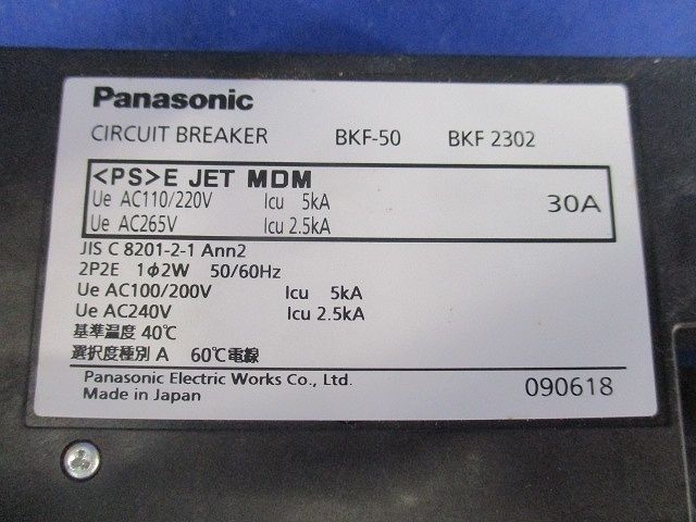 カンタッチブレーカ 2P2E30A BKF-50 BKF2302