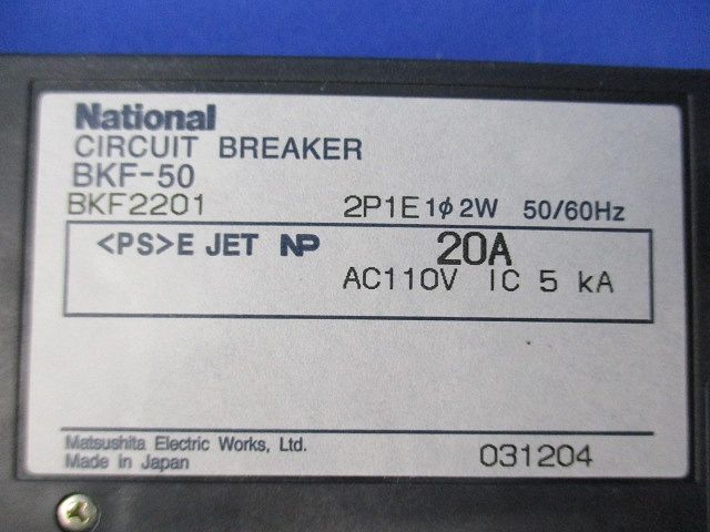 サーキットブレーカ カンタッチブレーカ2P1E20A National BKF-50 BKF2201
